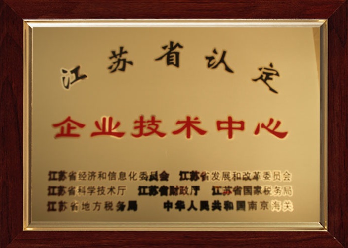 企業(yè)技術(shù)中心