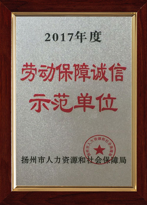 誠信示范單位