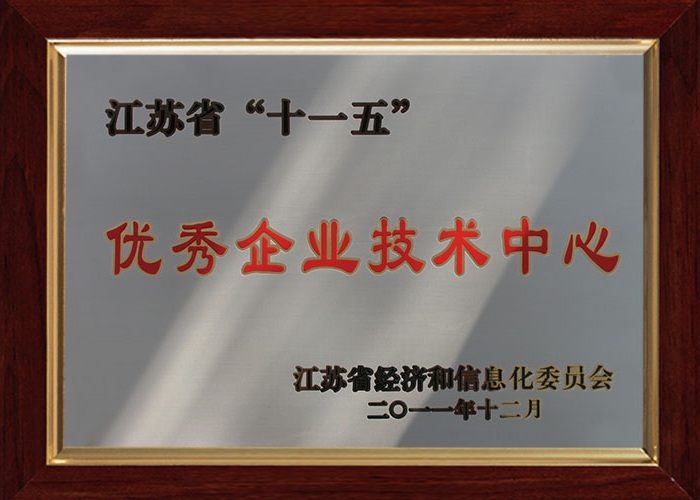優(yōu)秀企業(yè)技術(shù)中心