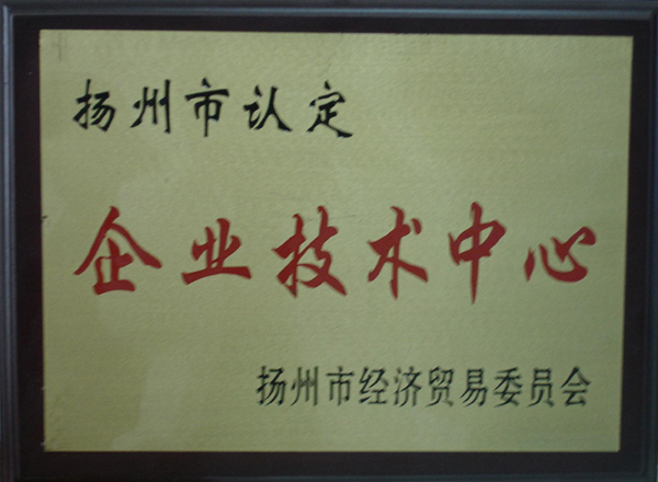 企業(yè)技術(shù)中心